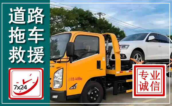 固镇拖车救援,汽车救援拖车电话