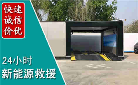 固镇新能源汽车救援场景与案例